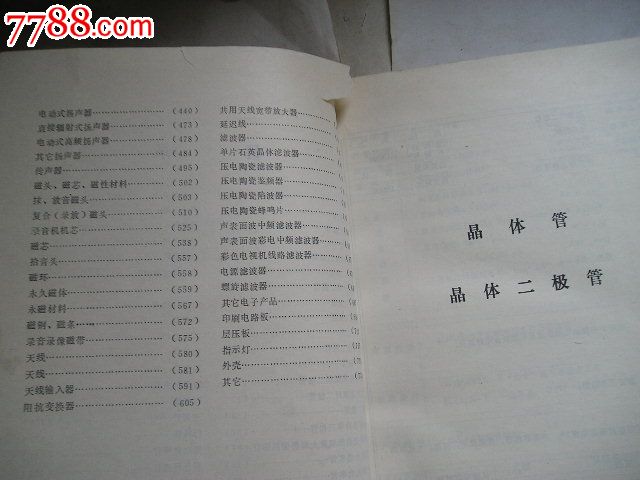 电子元器件优质品手册[上下]-价格:40元-se33587302-其他文字类旧书-零售-7788收藏__中国收藏热线